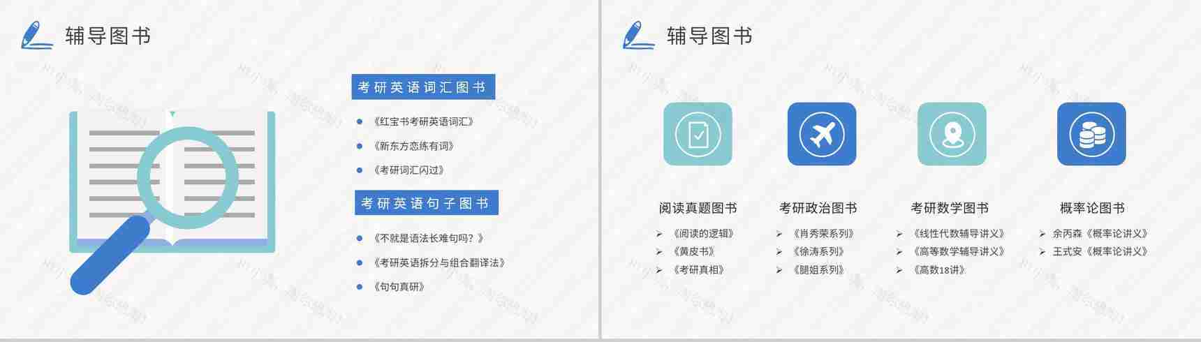 保研夏令营申请要求培训考研经验分享交流会宣传文案总结PPT模板-3