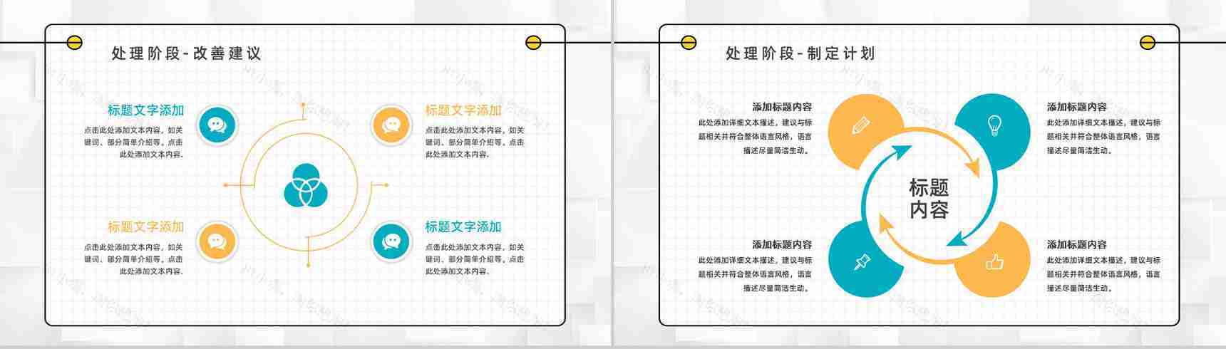 微立体PDCA循环及其在管理中的应用案例分析企业管理知识学习PPT模板-19