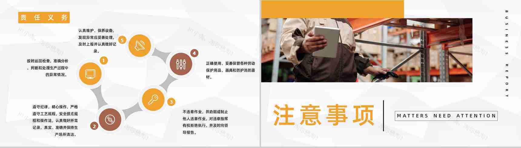 车间设备管理与维护公司员工安全生产意识教育提高制度培训PPT模板-4