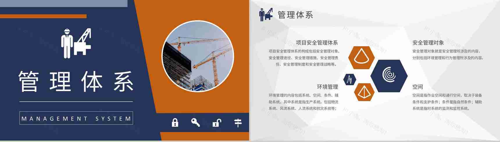 单位工地人员施工建设方案项目管理人员安全教育培训讲座PPT模板-6