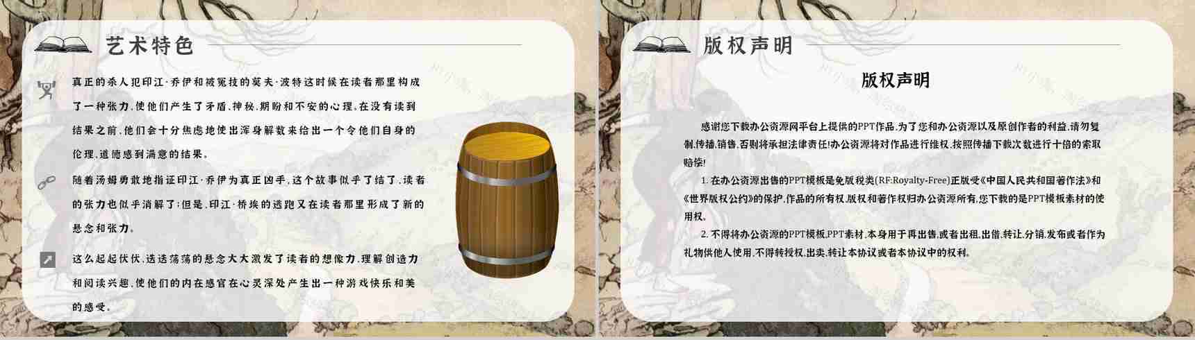 读书笔记《汤姆索亚历险记》作者简介名著片段赏析PPT模板-12