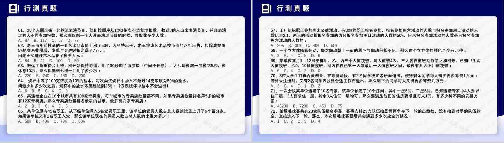 2014年国考公务员真题副省级行测申论答案解析考前冲刺必备PPT模板-12