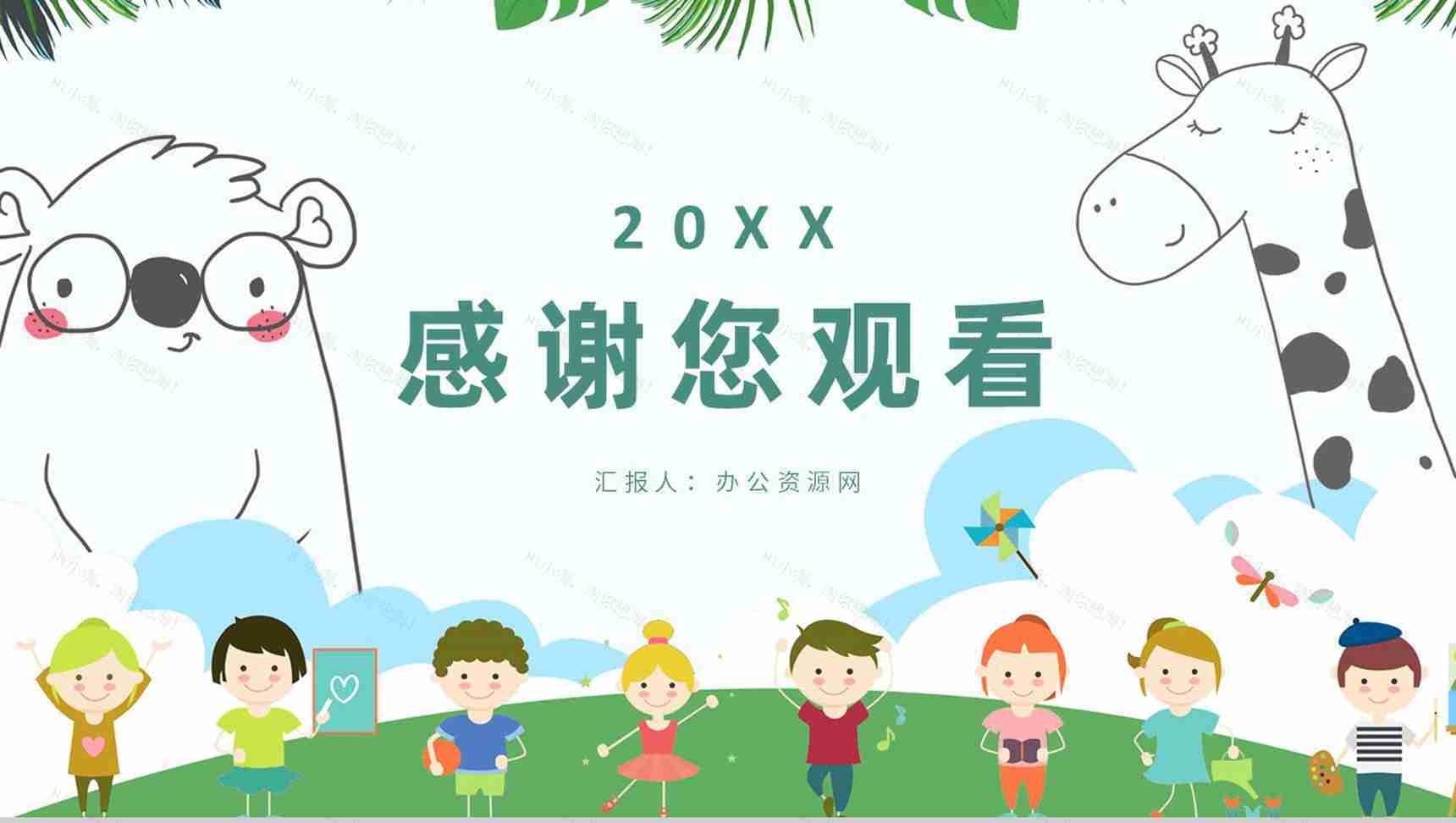 清新卡通幼儿园中小学可爱课堂开学第一课教育教学通用PPT模板-12