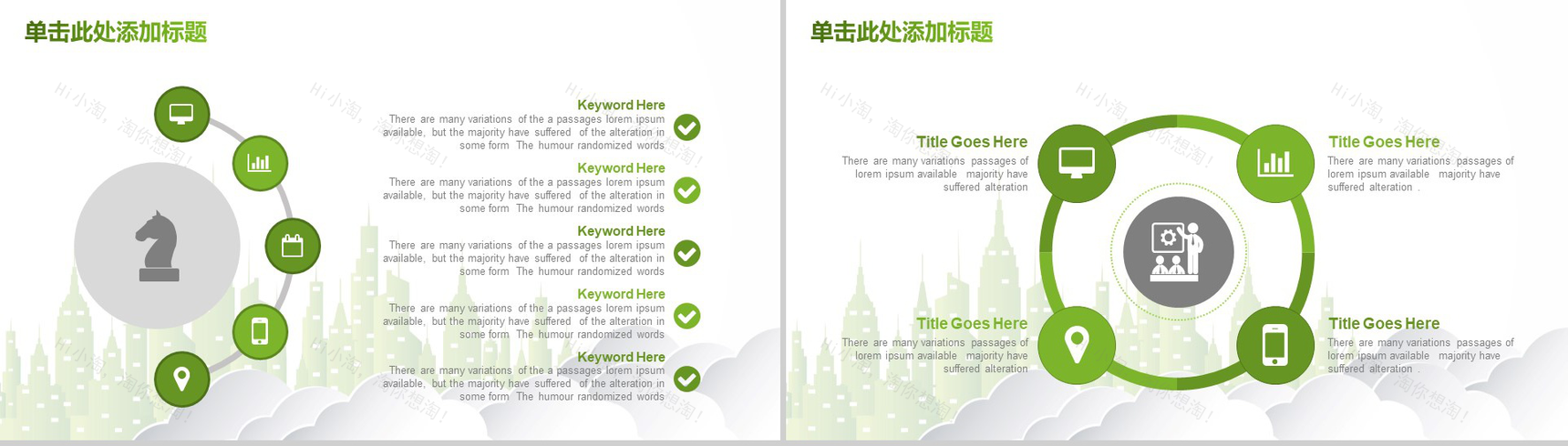 清新简约绿色环境保护年终工作总结汇报新年总结PPT模板-12