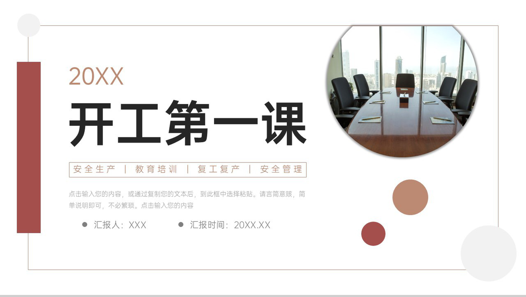 商务风开工第一课企业安全生产教育培训PPT模板