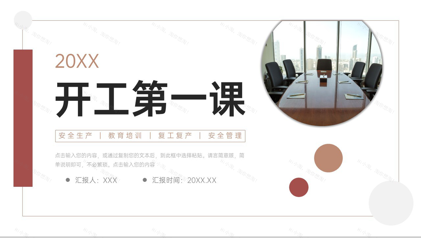 商务风开工第一课企业安全生产教育培训PPT模板-1