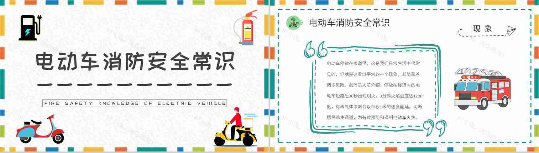 电动车消防安全防范常识学习电瓶车防火措施培训PPT模板-8