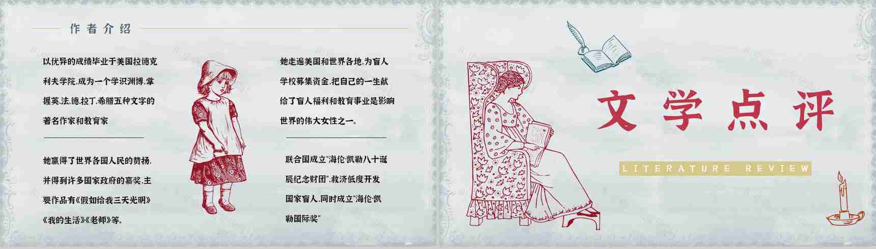 美国《假如给我三天光明》散文导读经典片段鉴赏PPT模板-3