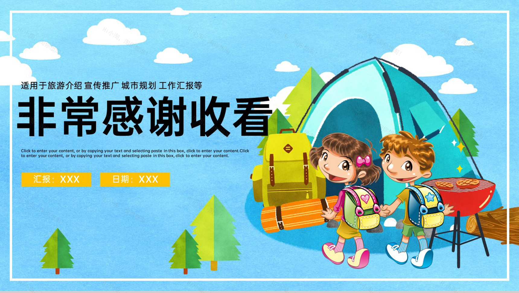 蓝色卡通风暑期夏令营户外活动旅游安排PPT模板-11