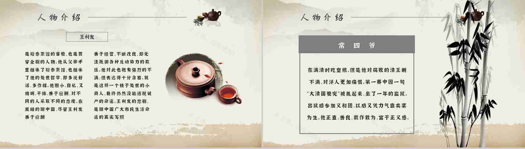 读书分享老舍《茶馆》内容简介名著导读PPT模板-5