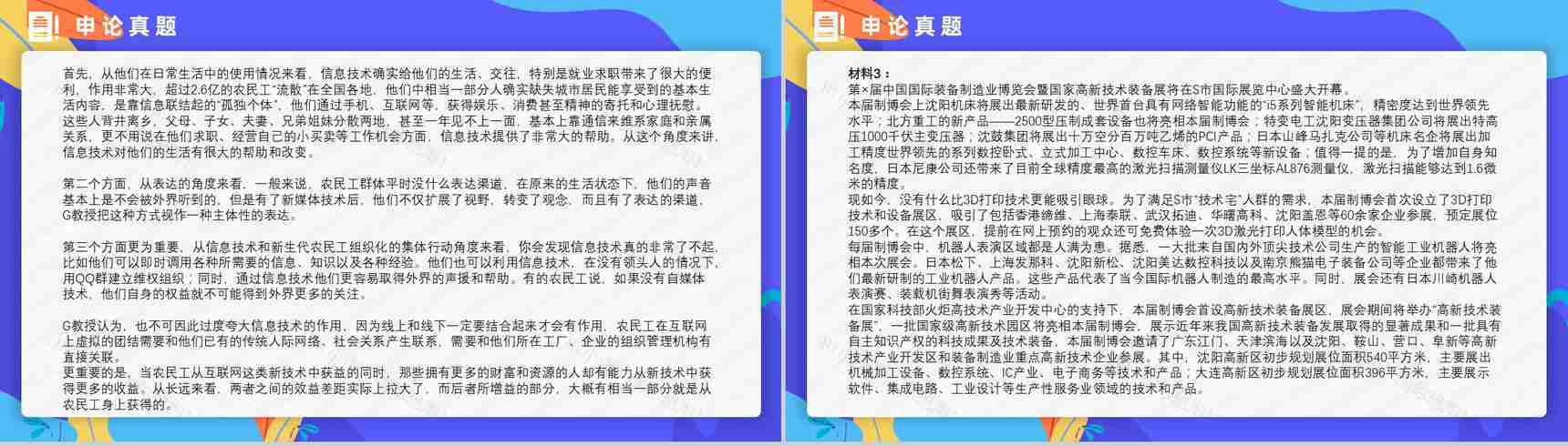 2015年国考公务员真题副省级行测申论答案解析考前冲刺必备PPT模板-26