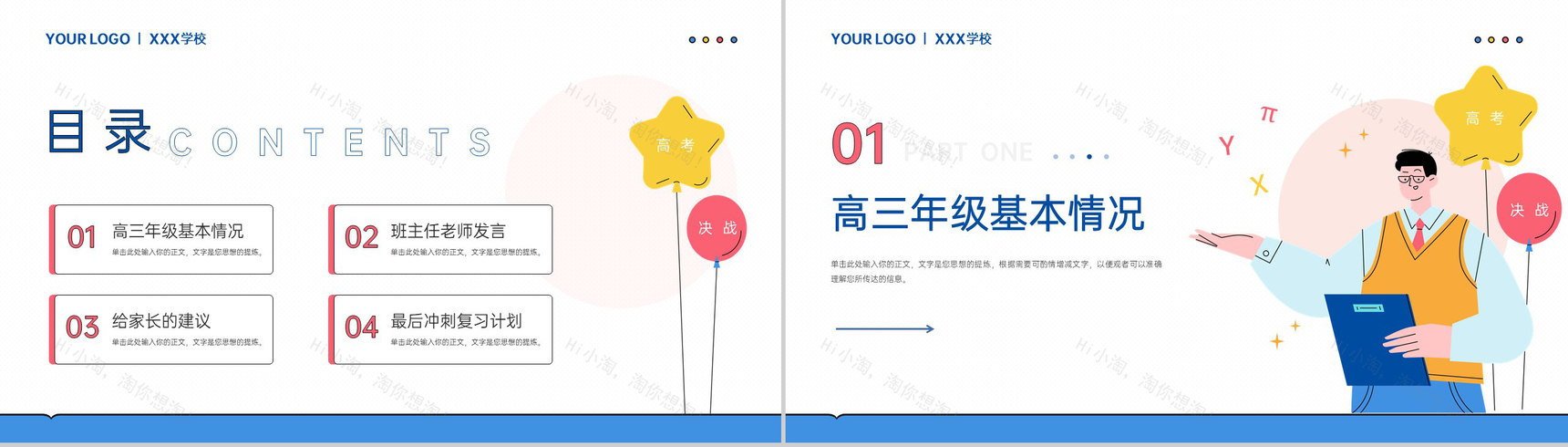 蓝色扁平风高考倒计时高三动员主题班会PPT模板-2
