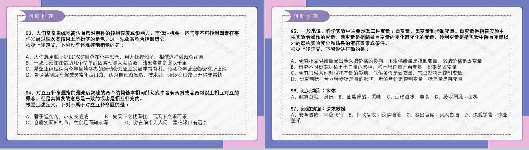 2021国考公务员真题副省级行测申论答案解析考前冲刺必备PPT模板-26