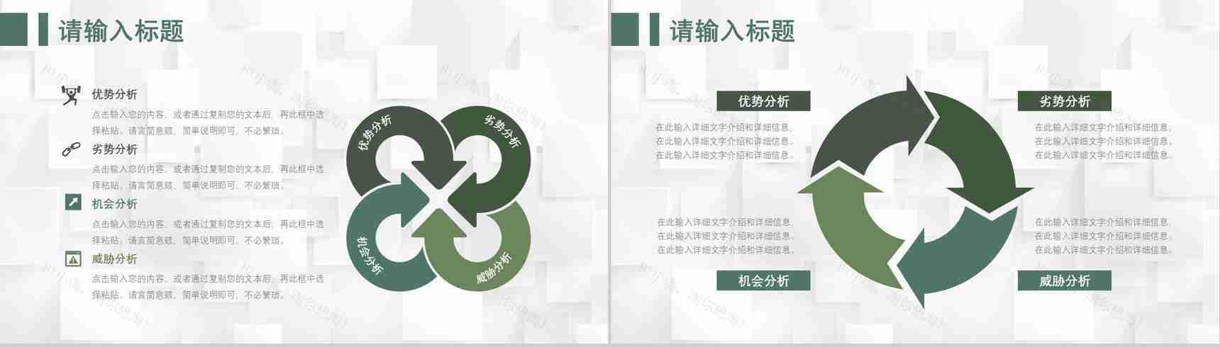 71套彩色SWOT分析图表合集逻辑关系梳理优劣势分析PPT模板-12