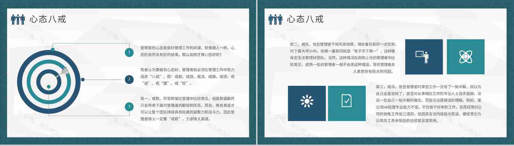 企业高层领导工作汇报管理者心态培训心得体会PPT模板-6