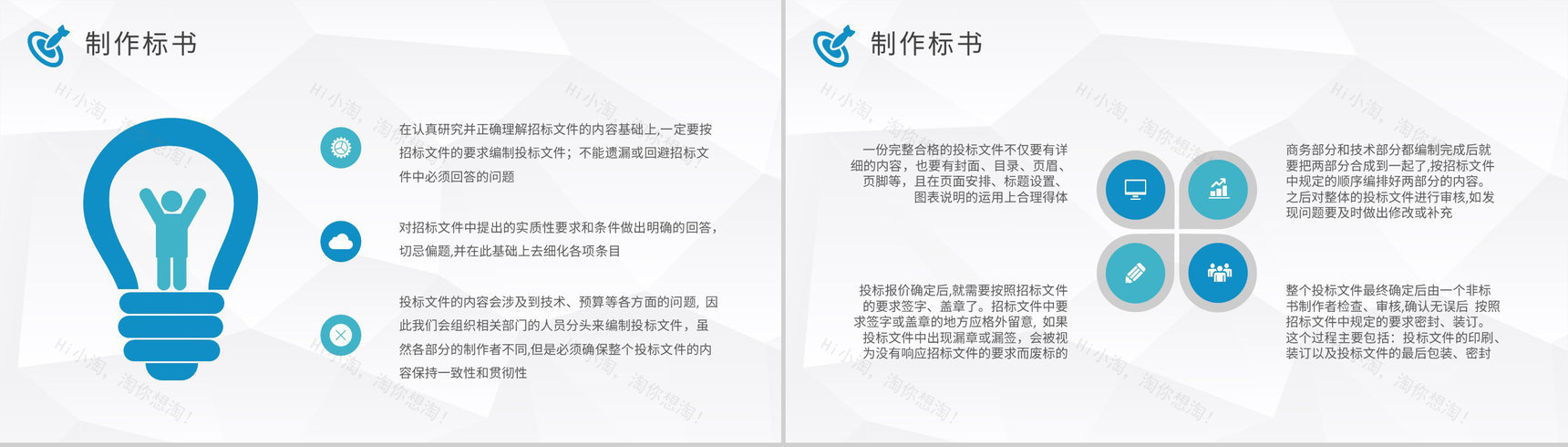 商务部门投标书制作流程培训教案招标公告获取方式PPT模板-12