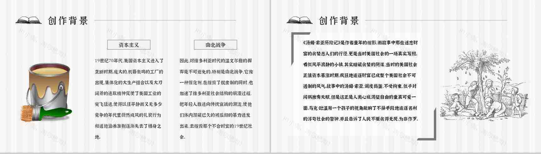 教育培训《汤姆索亚历险记》内容作者简介名著导读PPT模板-10