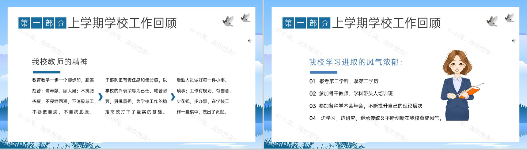 蓝色清新秋季开学工作会议本学期工作重点及思路PPT模板-5