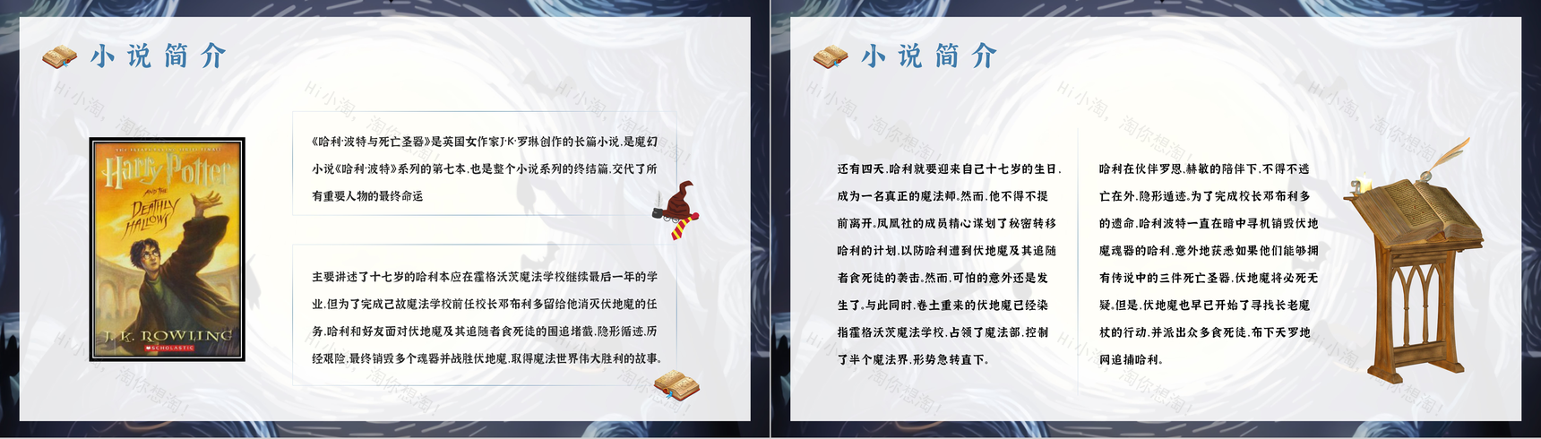 JK罗琳《哈利波特与死亡圣器》教师备课PPT模板-5