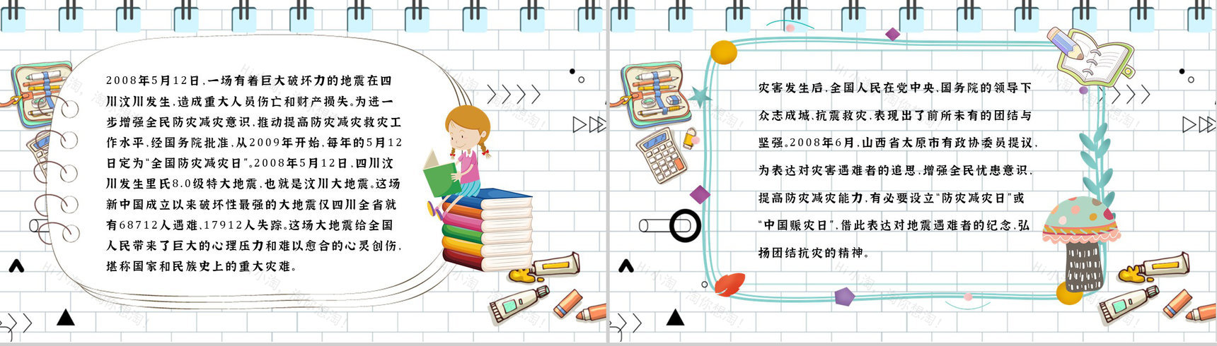 防灾减灾内容知识宣传教师科普知识心得体会PPT模板-5