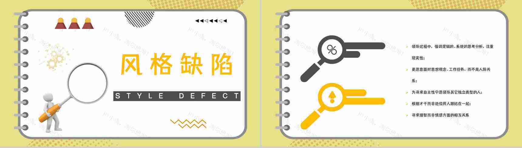 企业员工MBTI性格测试INTP类型人格个性特征梳理总结PPT模板-18