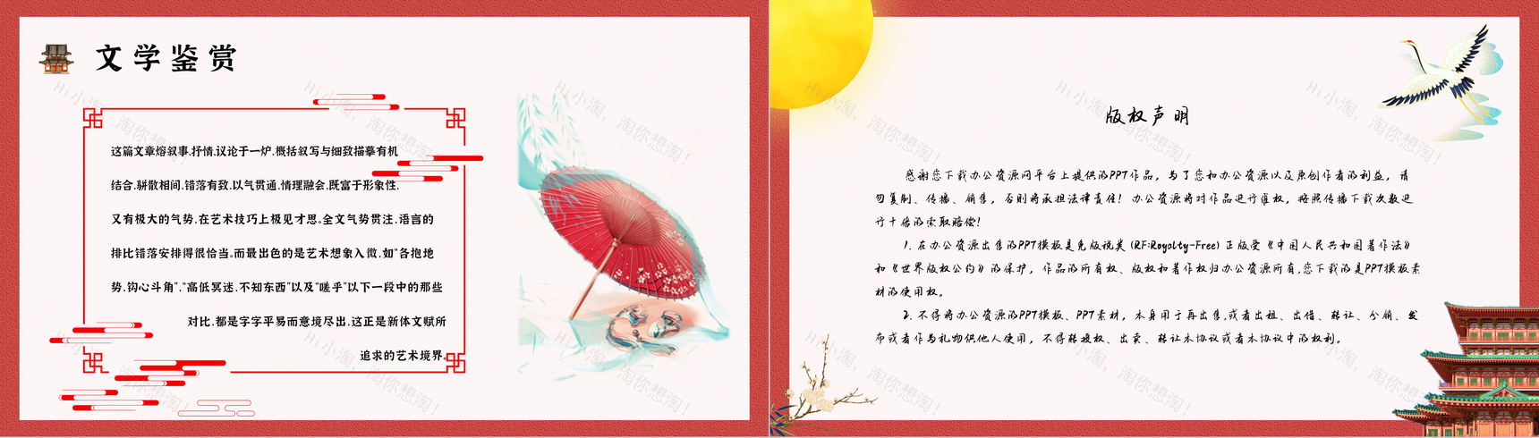 唐代文学家杜牧《阿房宫赋》文章导读鉴赏PPT模板-11