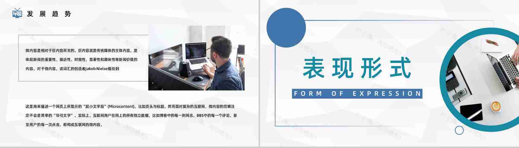 公司自媒体运营平台管理分析新媒体运营技巧培训学习心得分享PPT模板-8