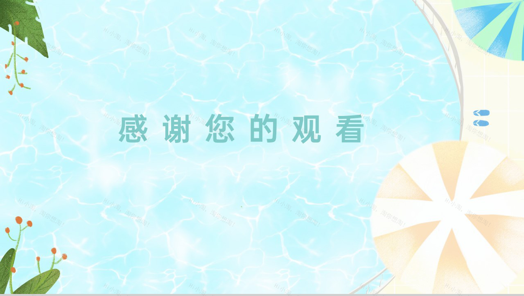 浅蓝色清新风游泳培训班招生宣传活动介绍PPT模板-10