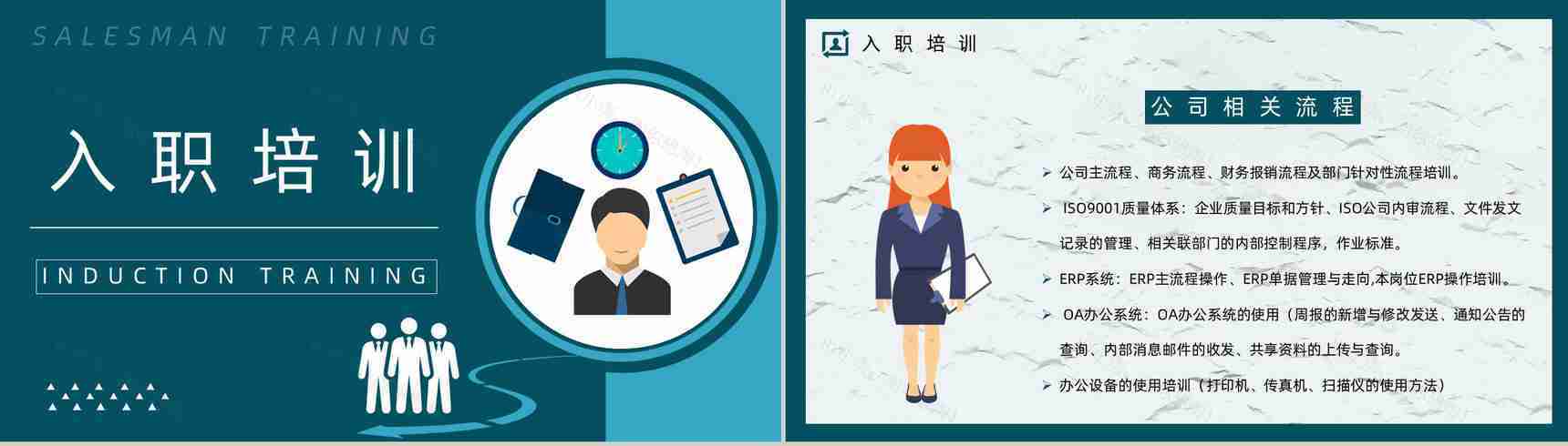 企业新入职员工培训业务员工作内容和技能培训与管理计划PPT模板-4