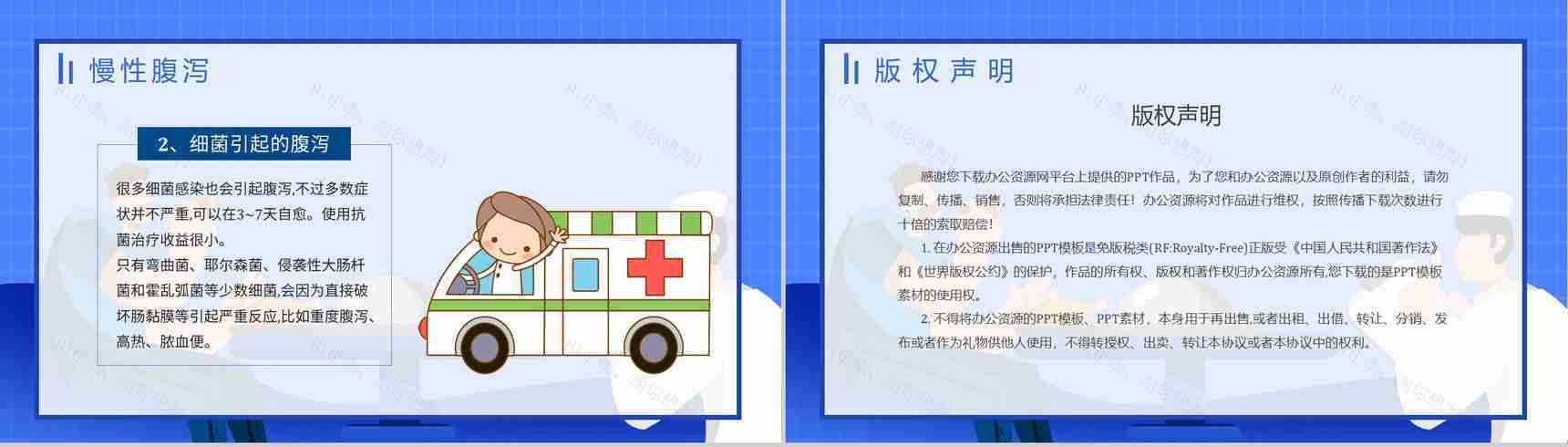 夏季腹泻的原因及防护健康宣传活动小结预防知识PPT模板-12