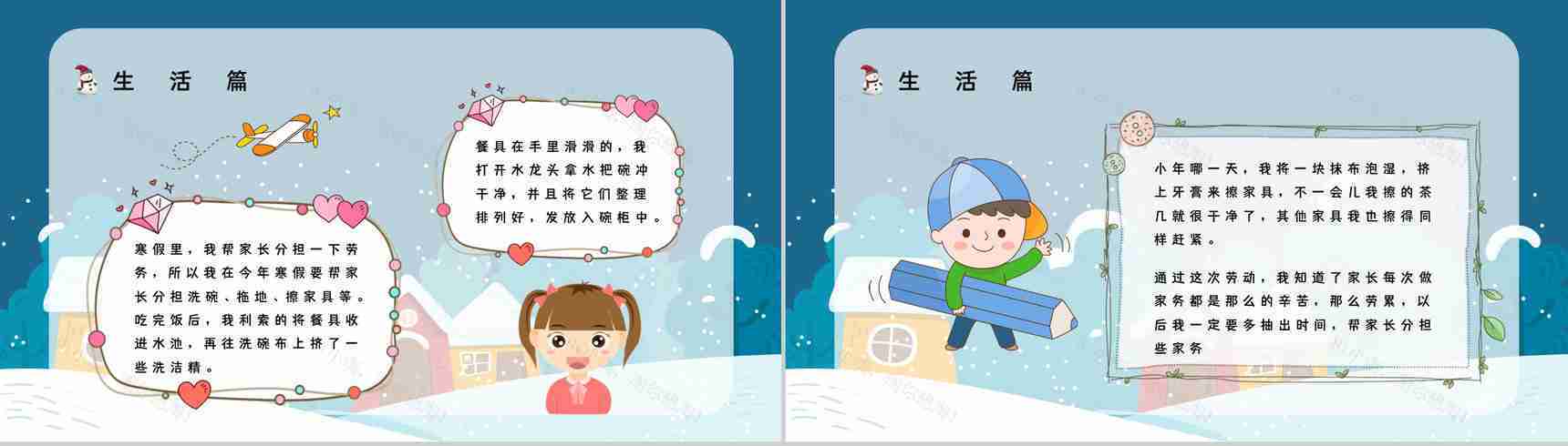 蓝色卡通小学生寒假生活假期作业记录分享总结PPT模板-3