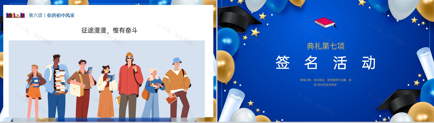 蓝色卡通风我们毕业了初中毕业典礼晚会流程PPT模板-12