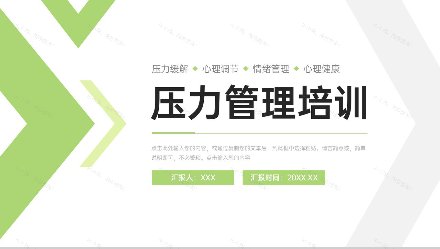 极简风压力管理培训学生减压方法介绍PPT模板-1