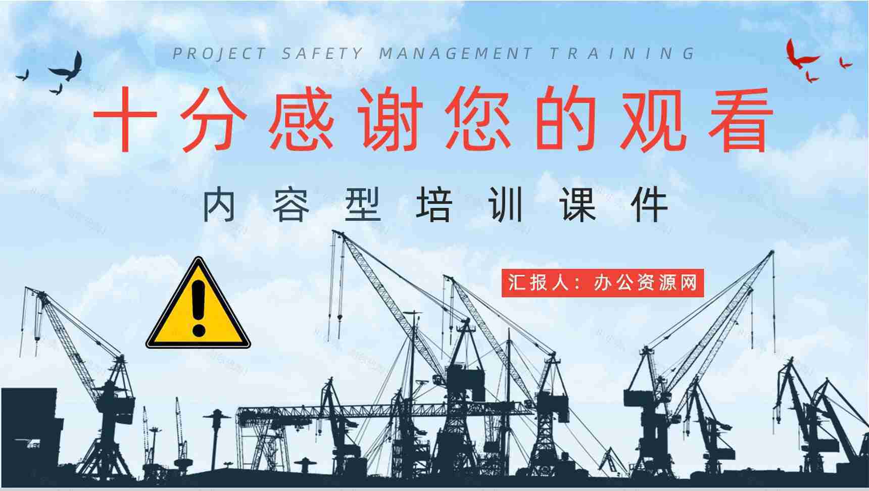 工厂安全制度介绍工程项目安全生产管理知识学习心得体会通用PPT模板-13