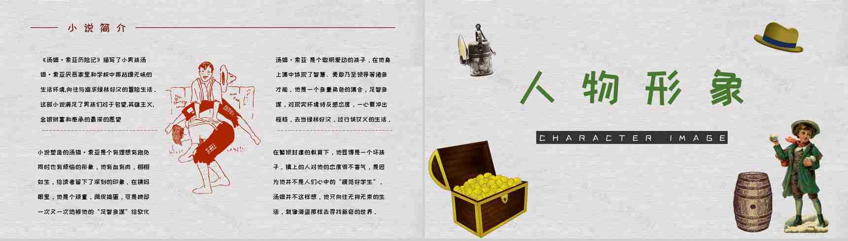 马克吐温所著经典长篇小说《汤姆索亚历险记》读书心得交流分享PPT模板-7