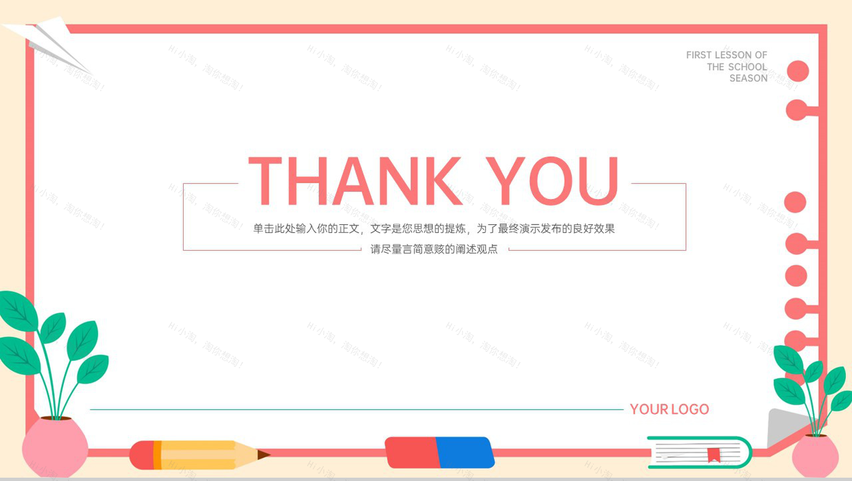 撞色可爱卡通风开学季开学第一课新学习计划PPT模板-10