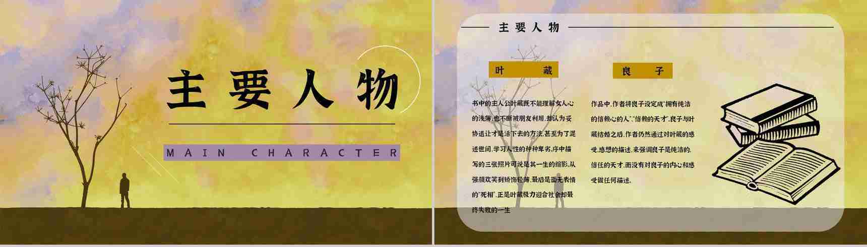 中学生必读文学作品《人间失格》读后感分享知识点梳理课件PPT模板-6