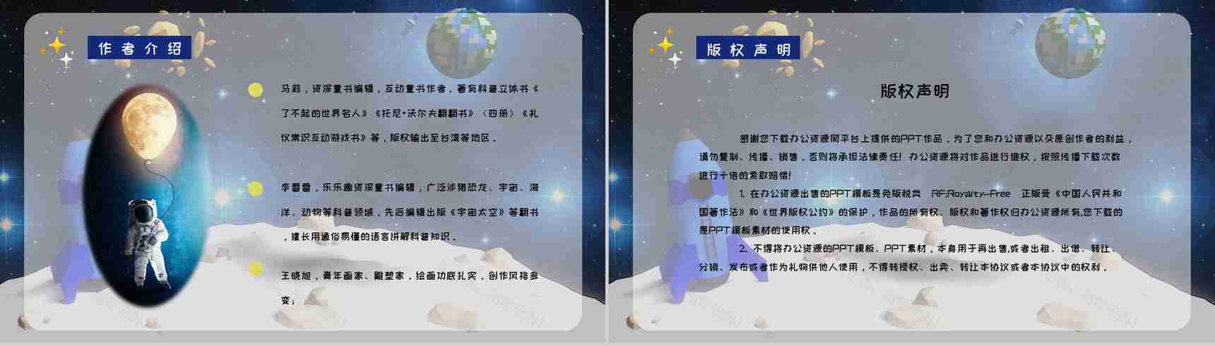 优秀图书推荐之《嫦娥探月立体书》教育教学作品鉴赏课件PPT模板-8