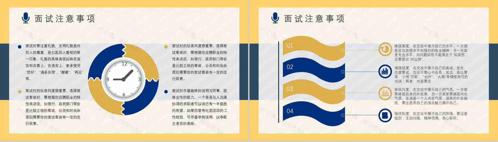 毕业生求职的自我心理调节技巧总结面试礼仪培训心得体会PPT模板-9