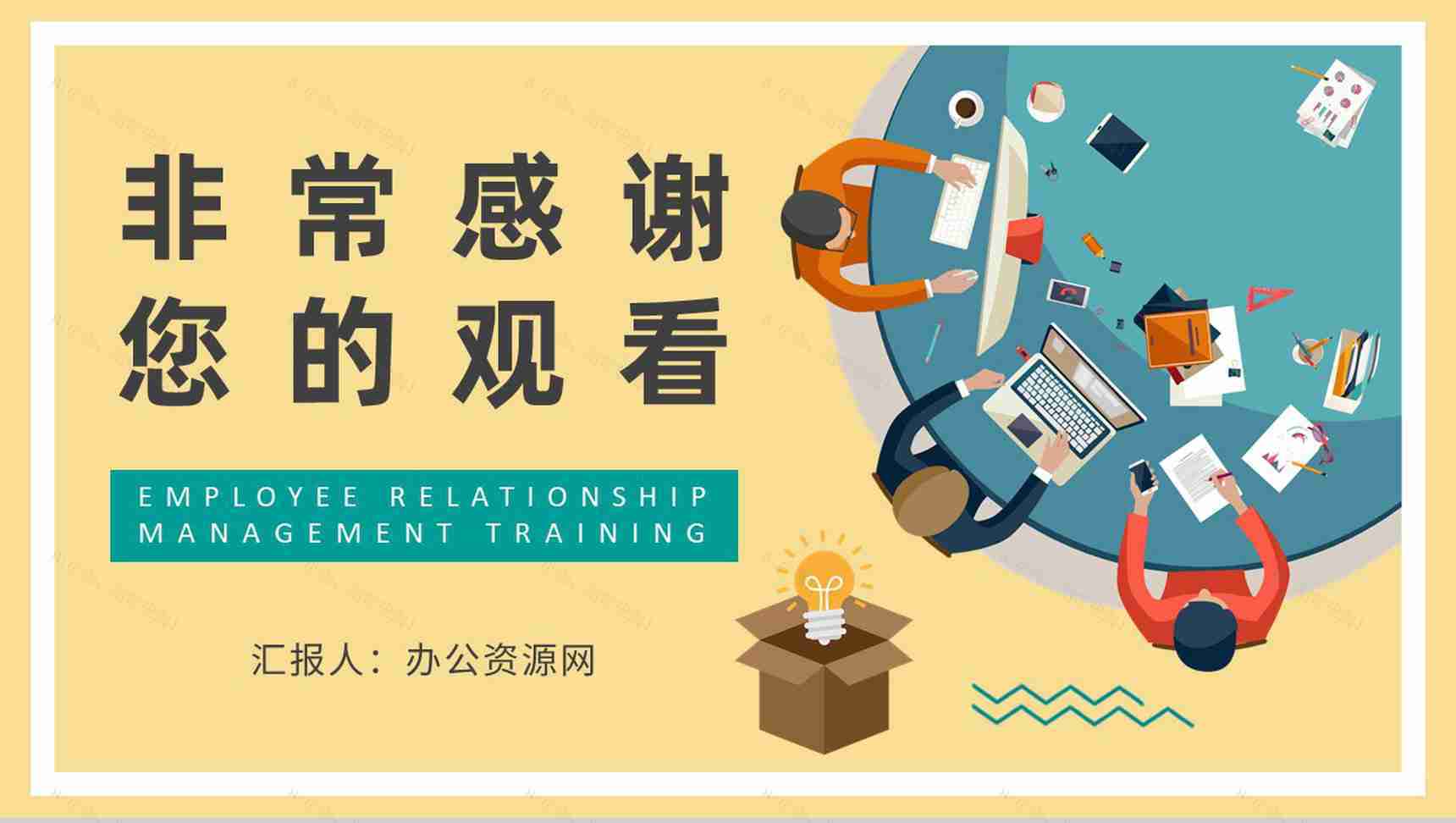 部门员工关系管理培训总结劳资关系内容说明PPT模板-9