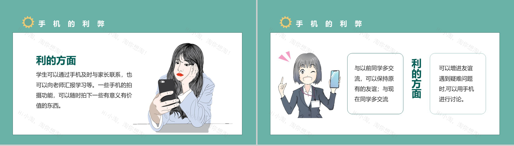 学生青少年防沉迷手机主题班会沉迷手机的危害PPT模板-10