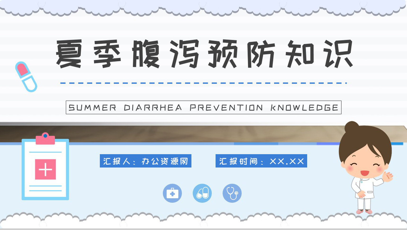 夏季腹泻预防知识学习急性腹泻及慢性腹泻的症状及治疗方法总结PPT模板