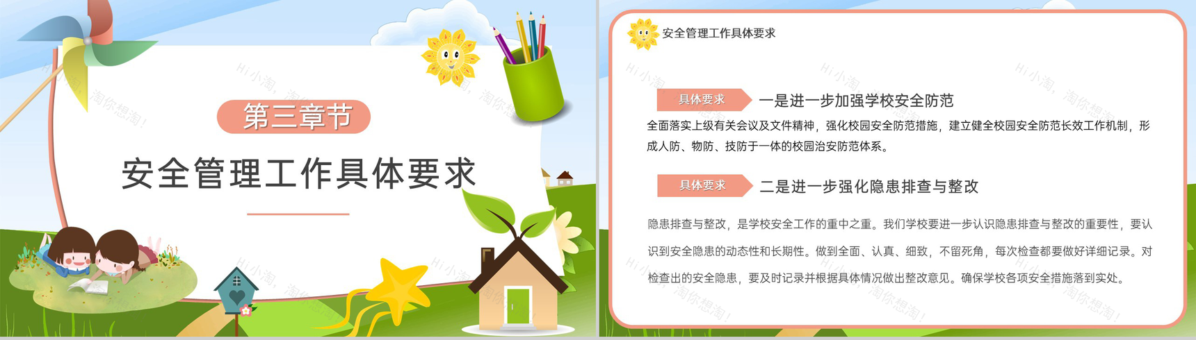 绿色可爱卡通风秋季开学XXX学校教职工开学会议PPT模板-12
