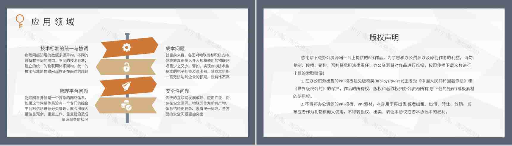物联网概念解析培训课件云计算知识学习总结PPT模板-8