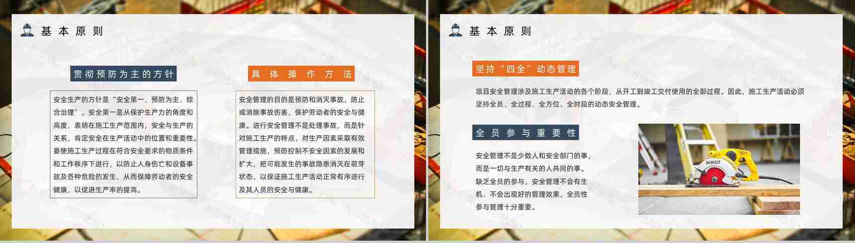 企业安全生产培训隐患排查治理项目管理人员安全知识培训讲义PPT模板-8