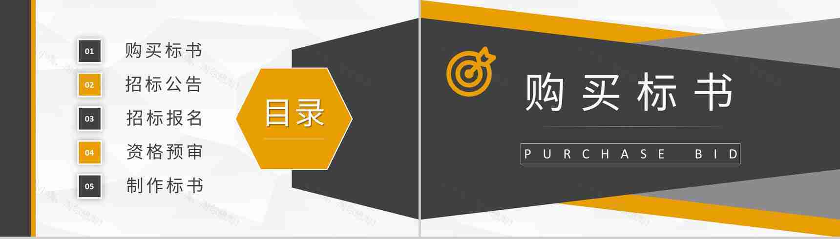 新手投标书制作流程要求学习企业招投标规范培训PPT模板-2