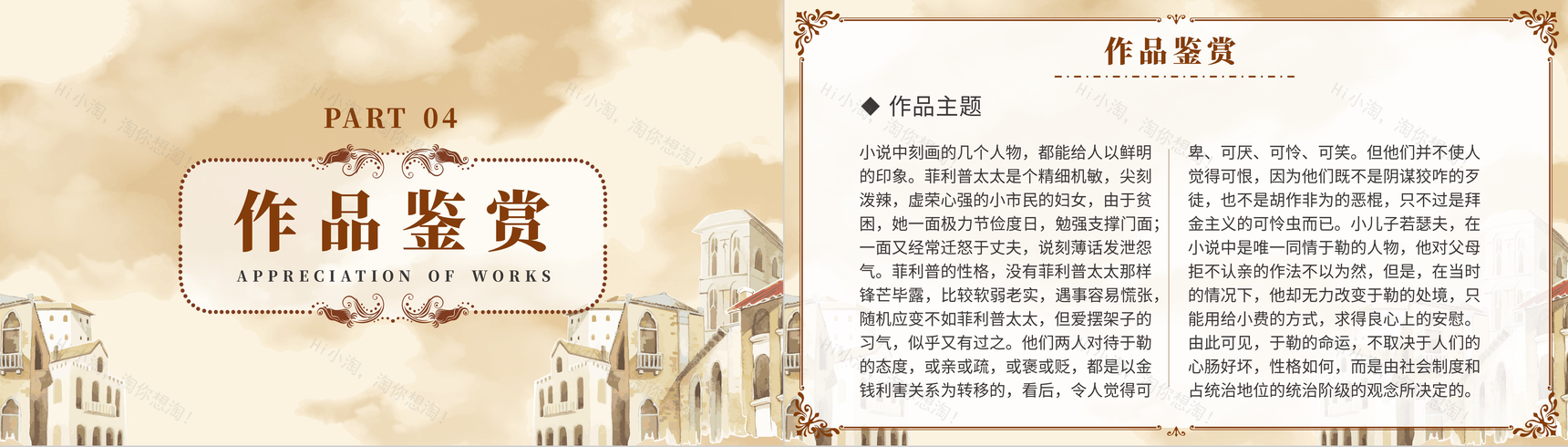 《我的叔叔于勒》人教版九年级上册语文阅读鉴赏PPT模板-7