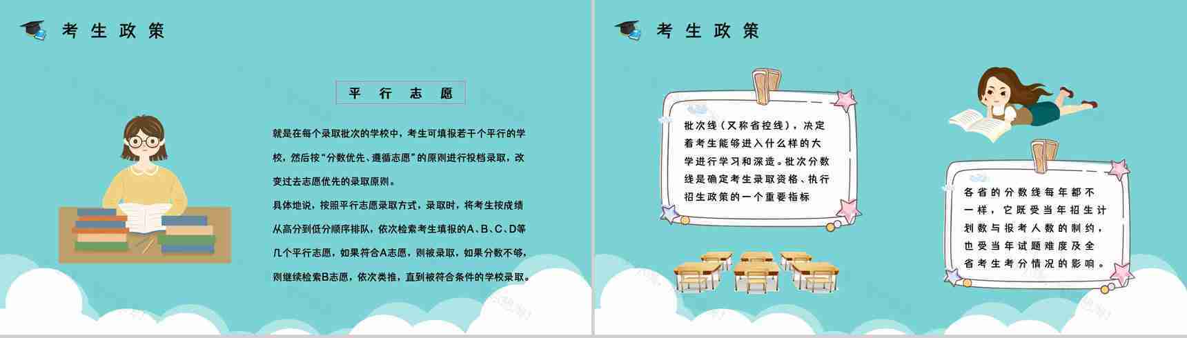 高中学高考志愿填报技巧指南培训学生填报志愿专业区分PPT模板-3