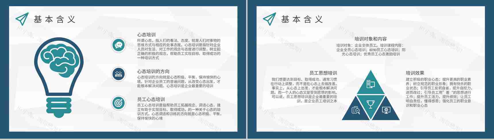 企业员工心理素质提升课程心态管理培训学习总结PPT模板-3