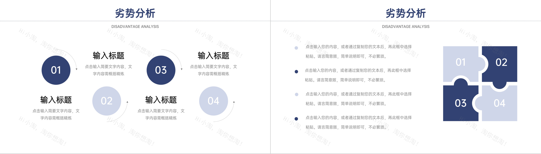 SWOT矩阵案例分析企业产品发展情况整理计划书PPT模板-5